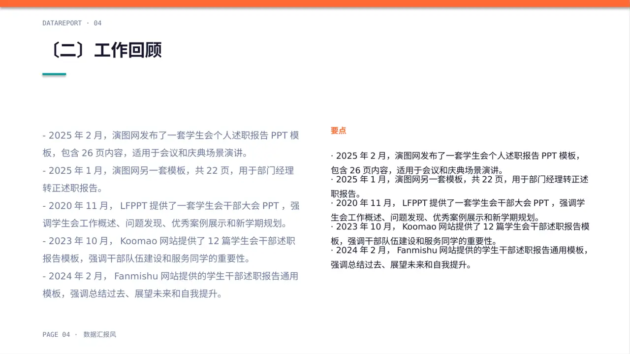 学生会干部个人述职报告 PPT模板 第4页预览