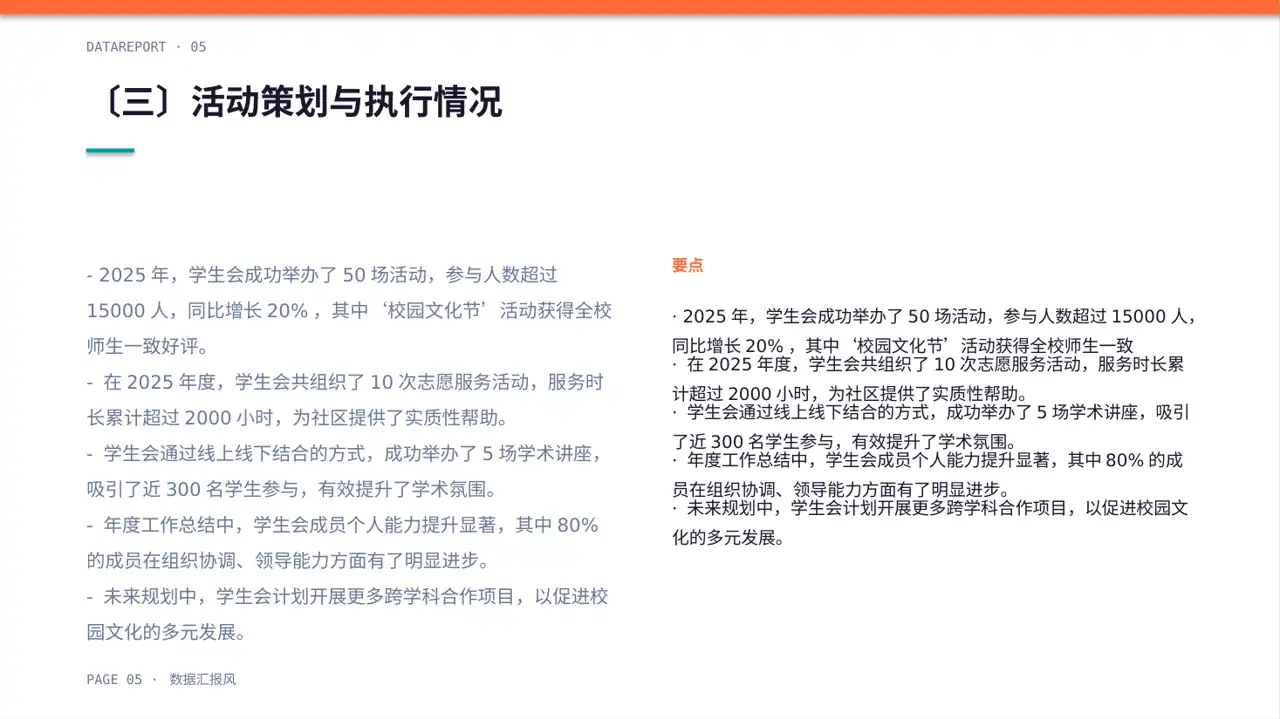 学生会年度工作总结PPT模板 第5页预览