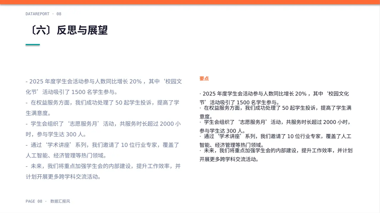 学生会年度工作总结PPT模板 第8页预览