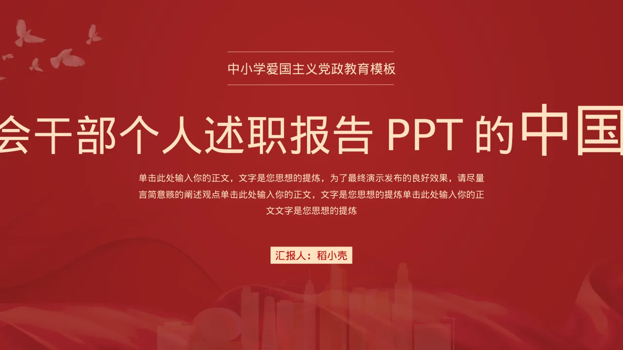 学生会干部个人述职报告PPT模板