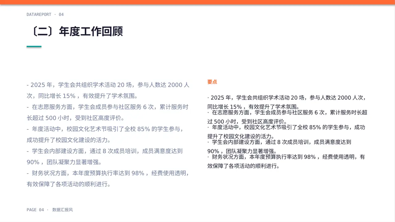 学生会年度工作总结PPT模板 第4页预览