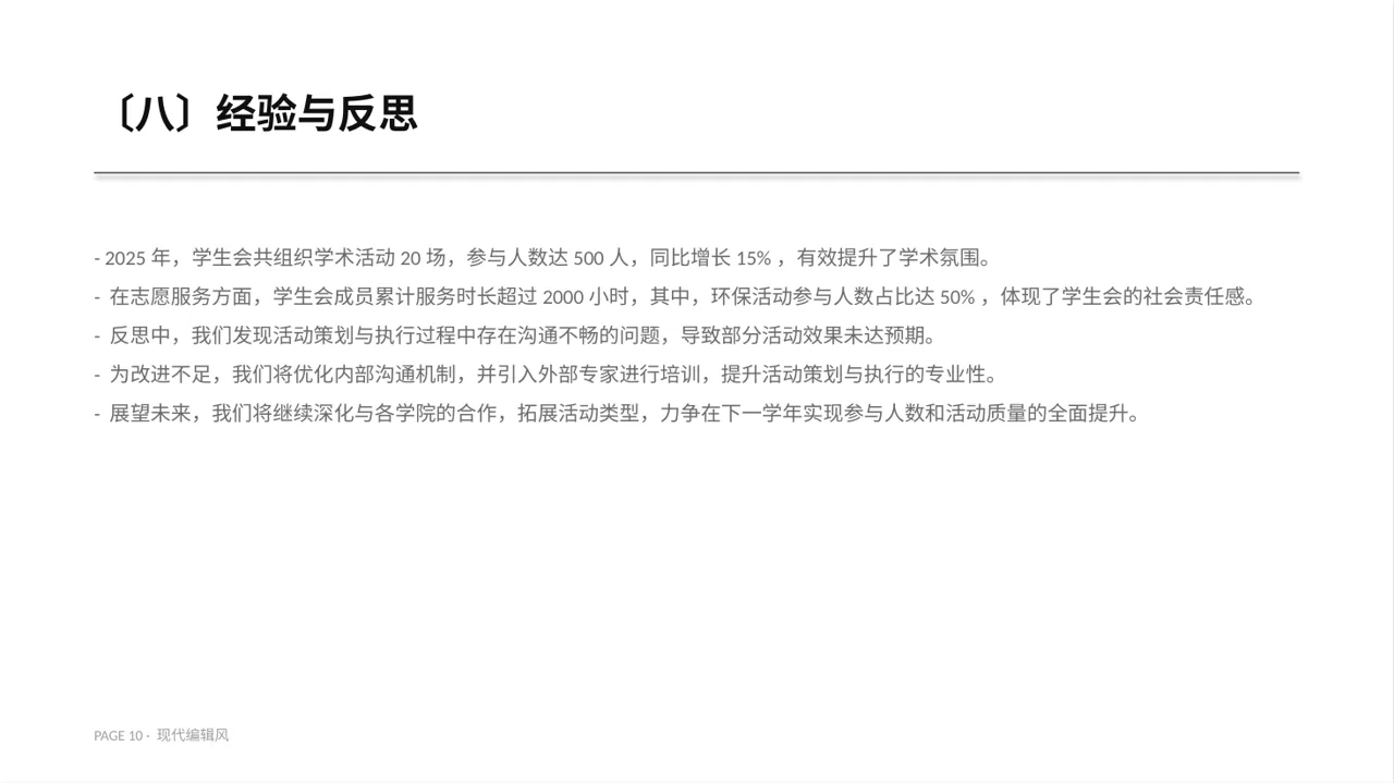 学生会年度工作总结PPT模板 第10页预览