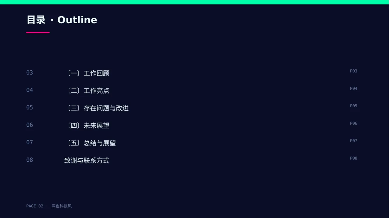 学生会年度工作总结PPT模板 第2页预览