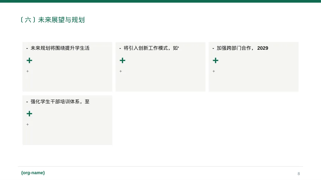 学生会干部个人述职报告PPT模板 第8页预览