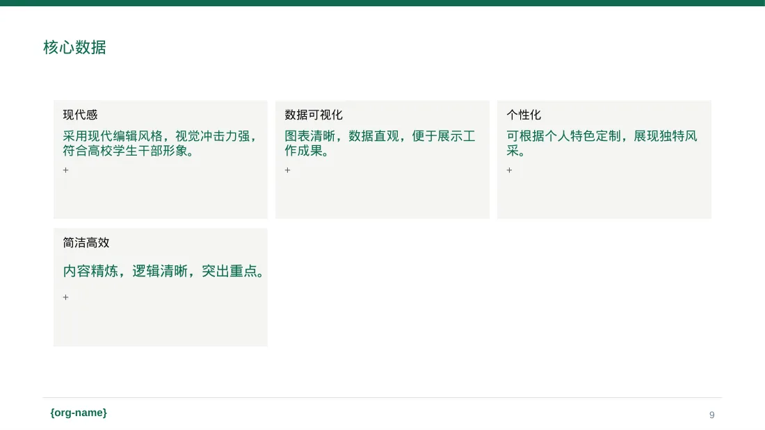 学生会干部个人述职报告PPT模板 第9页预览