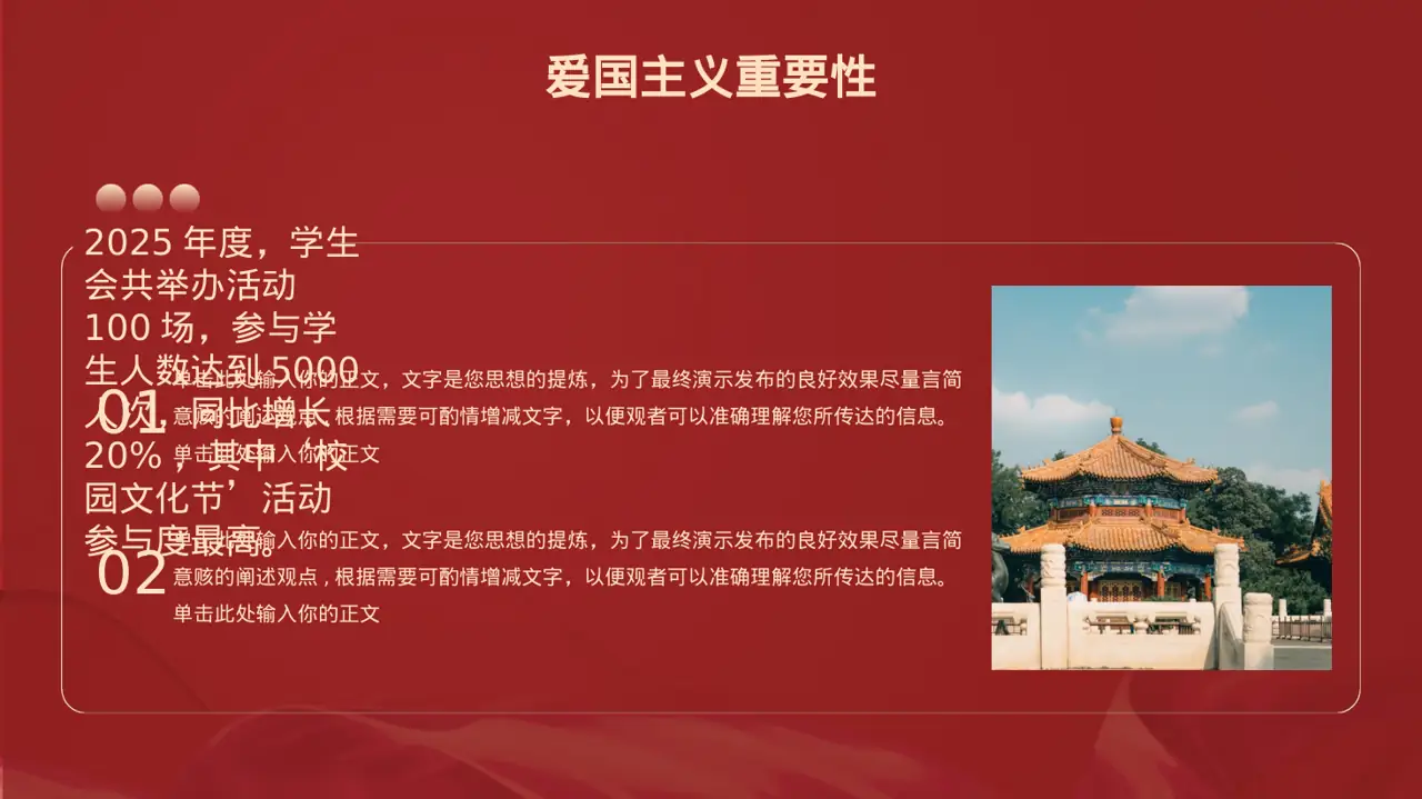学生会年度工作总结PPT模板 第4页预览