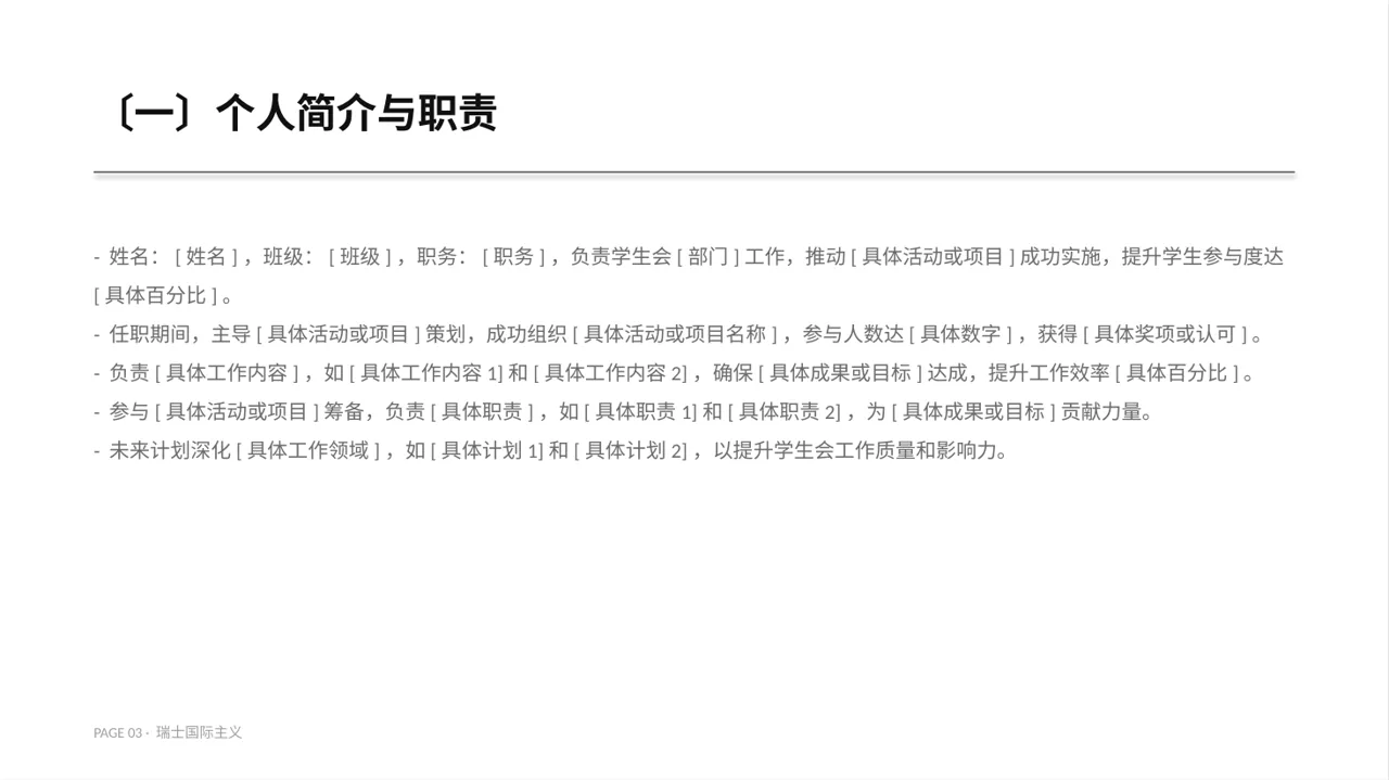 学生会干部个人述职报告PPT模板 第3页预览
