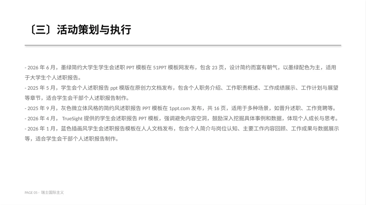 学生会干部个人述职报告PPT模板 第5页预览