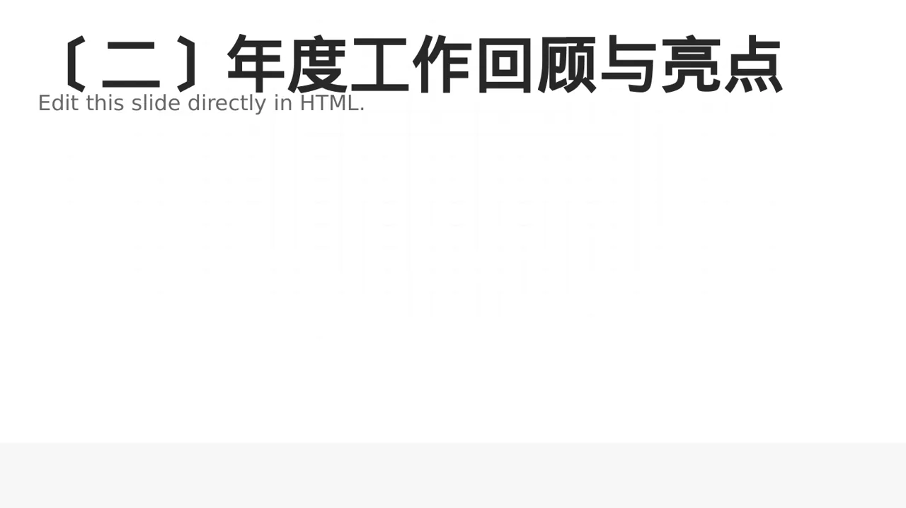 学生会年度工作总结PPT模板 第3页预览