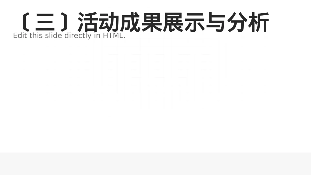 学生会年度工作总结PPT模板 第4页预览