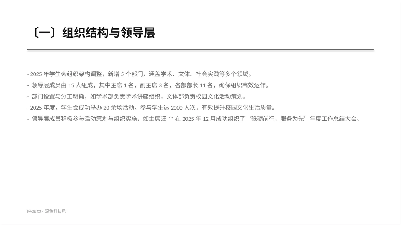 学生会年度工作总结PPT模板 第3页预览