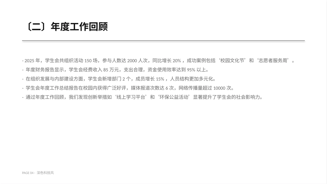学生会年度工作总结PPT模板 第4页预览