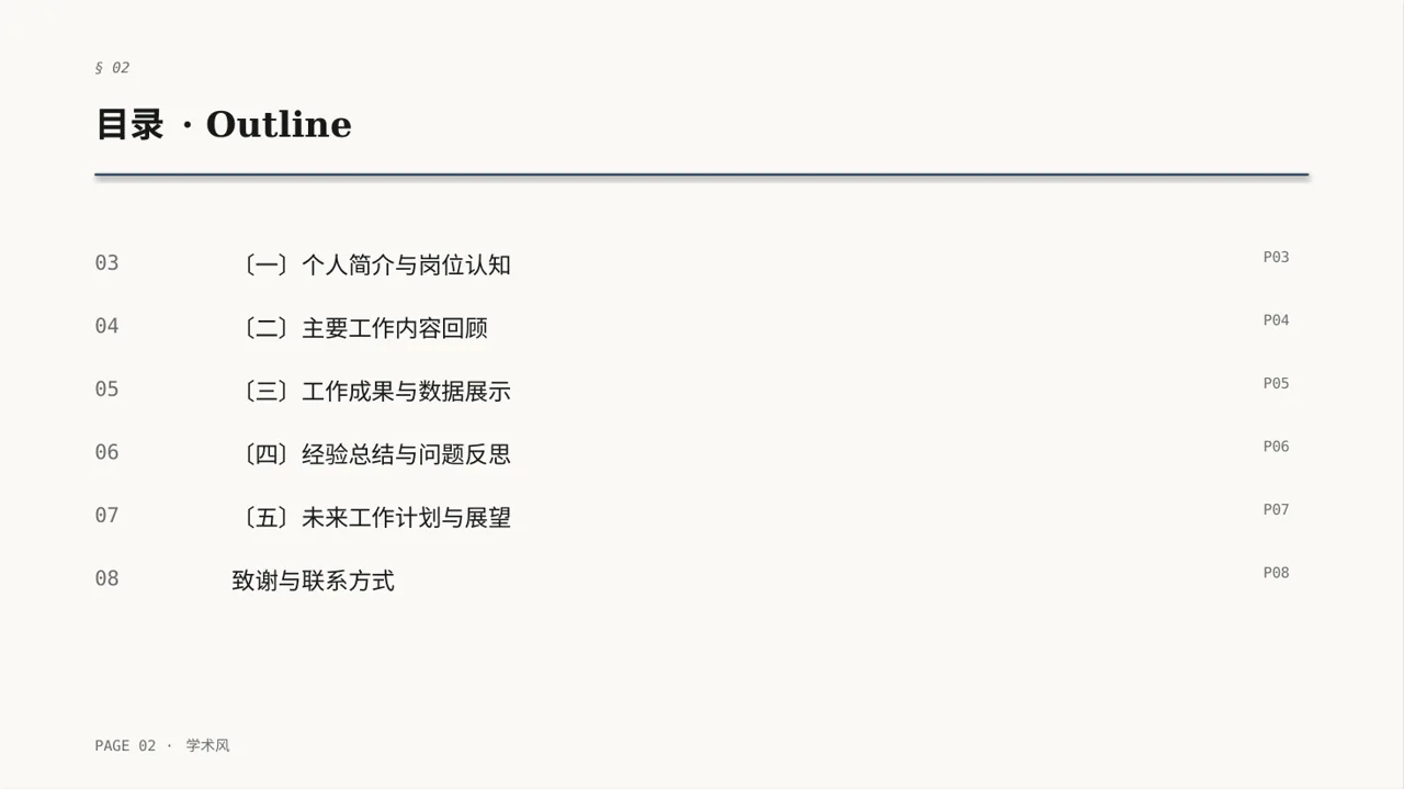 学生会干部个人述职报告PPT模板 第2页预览