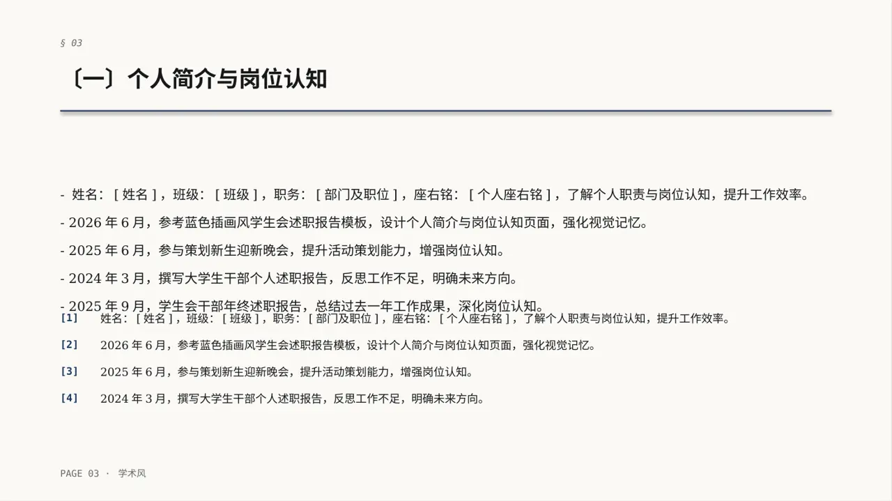 学生会干部个人述职报告PPT模板 第3页预览