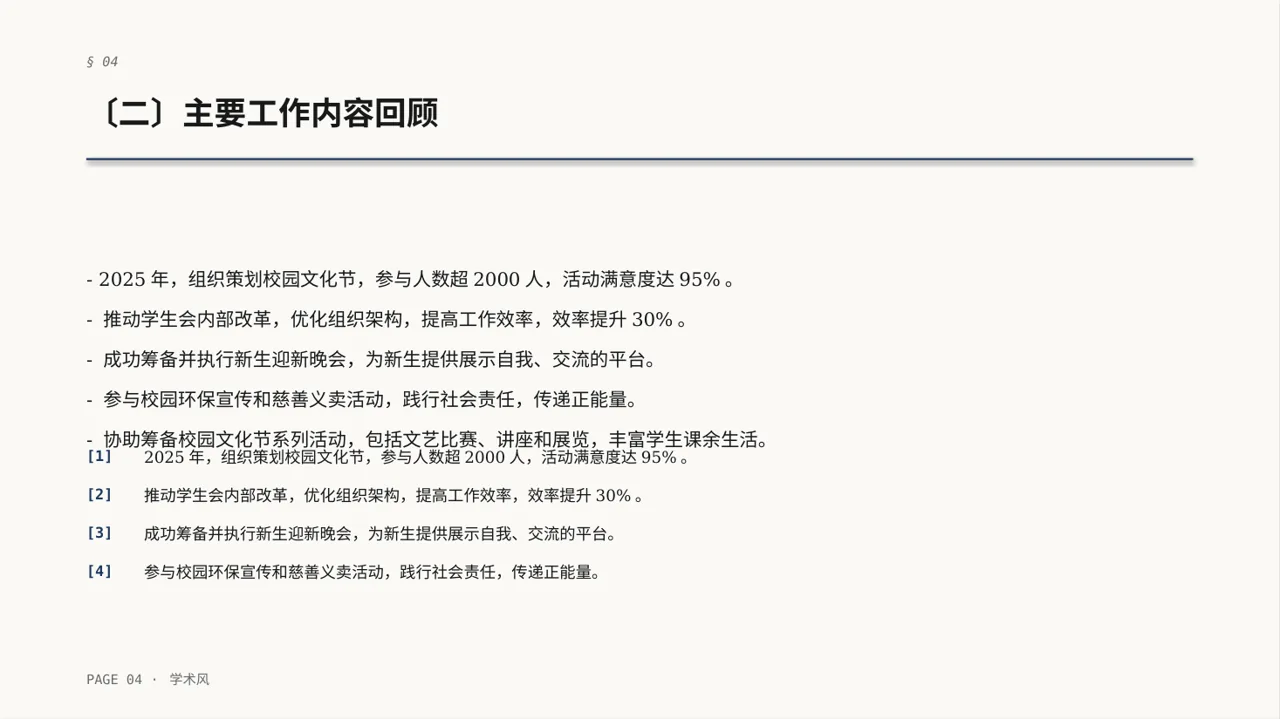学生会干部个人述职报告PPT模板 第4页预览