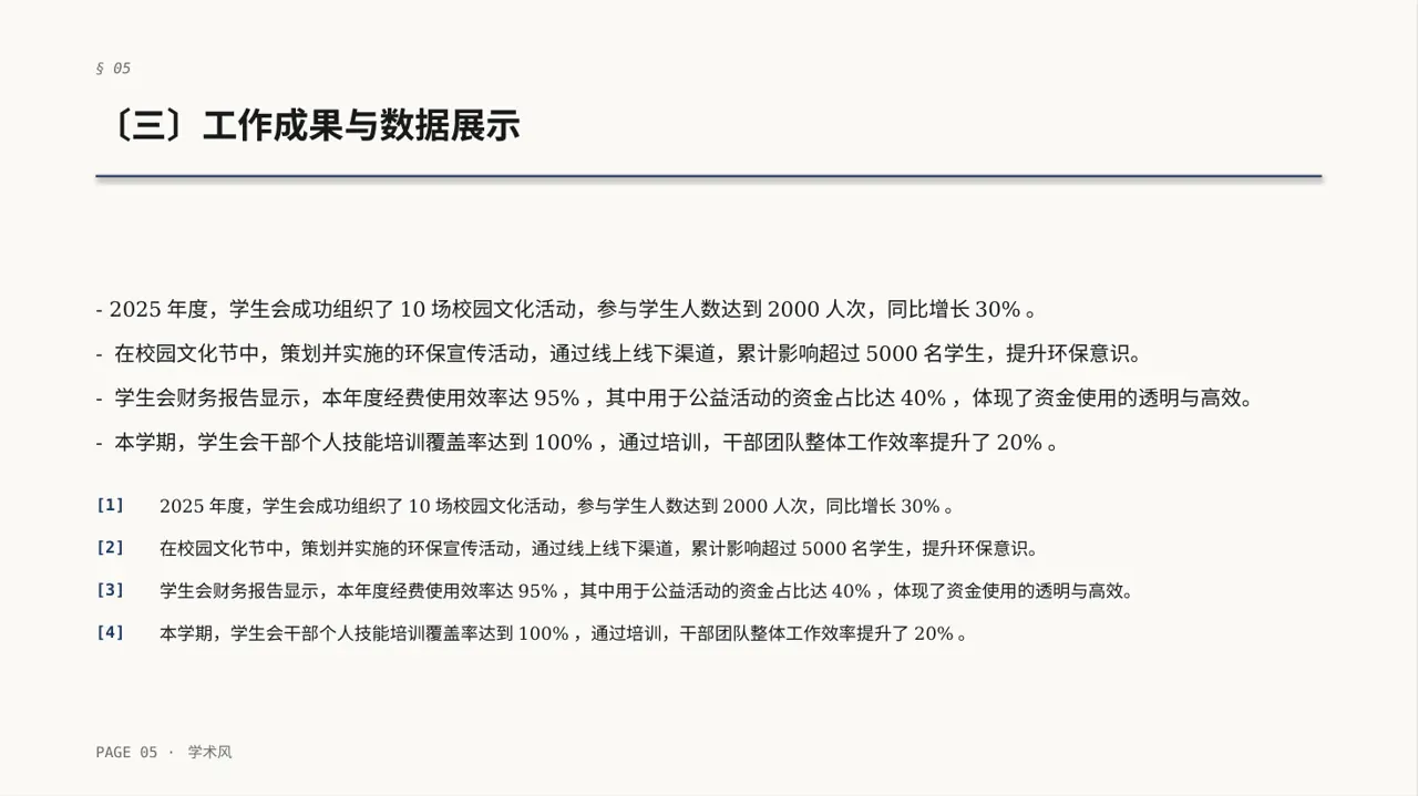 学生会干部个人述职报告PPT模板 第5页预览