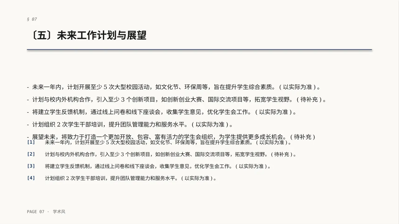 学生会干部个人述职报告PPT模板 第7页预览