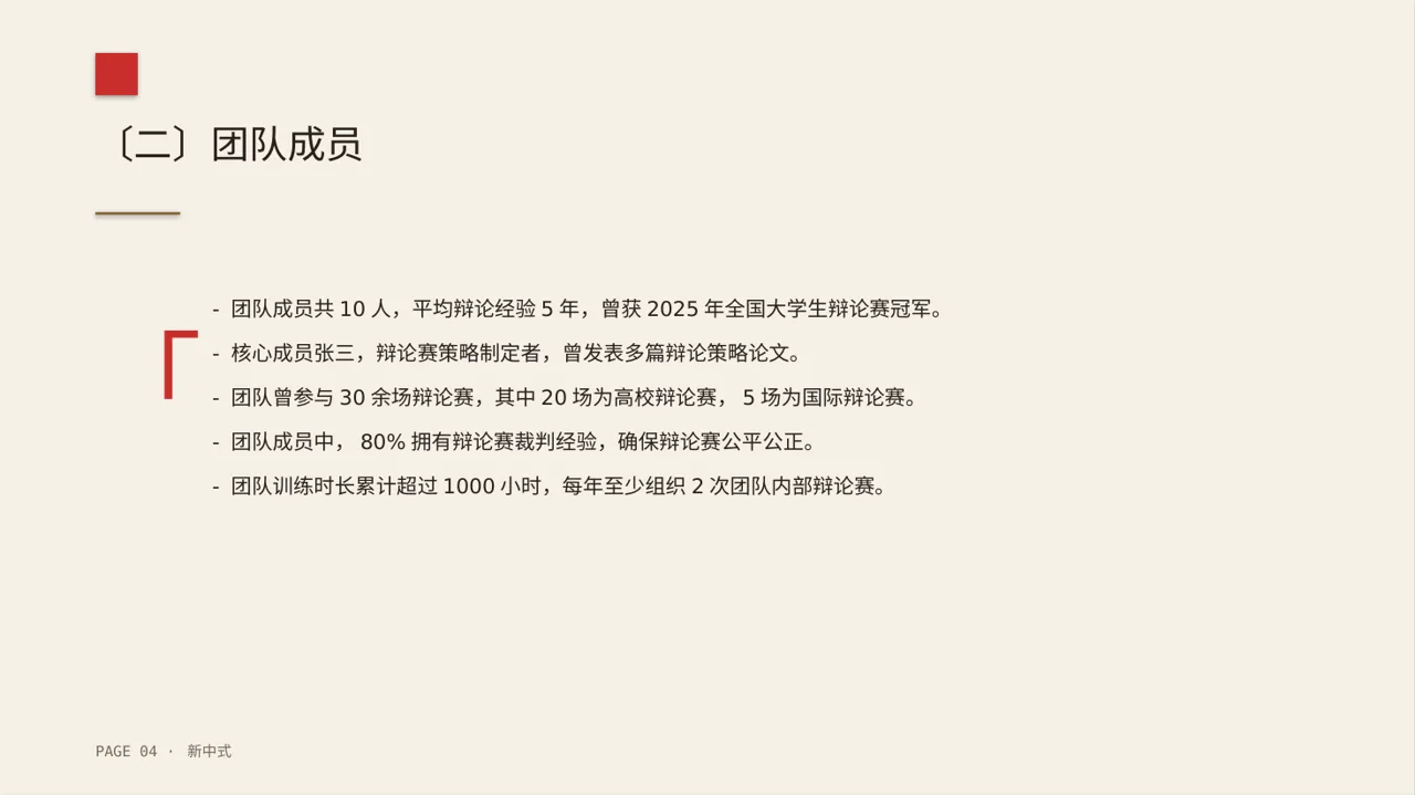 新中式辩论赛团队展示PPT模板 第4页预览