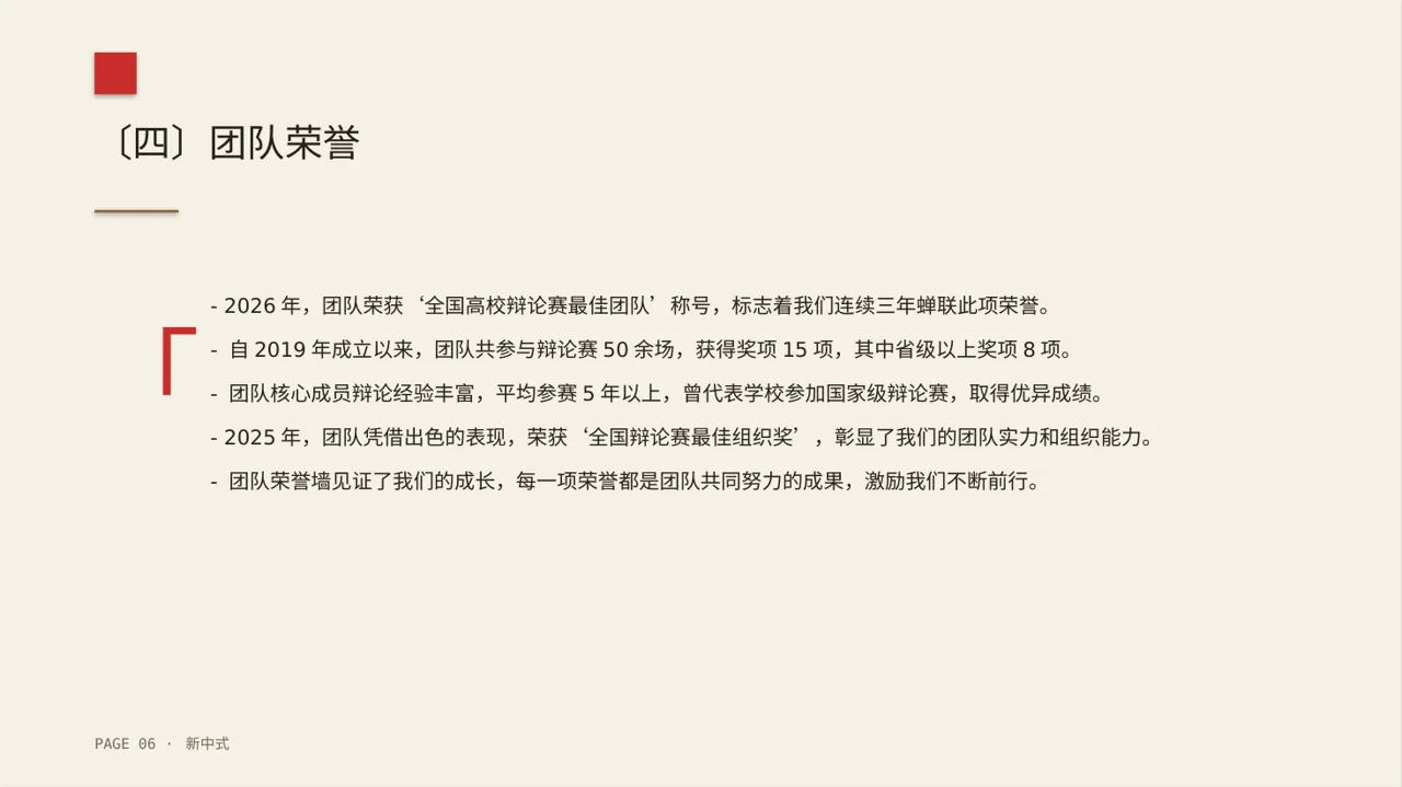 新中式辩论赛团队展示PPT模板 第6页预览