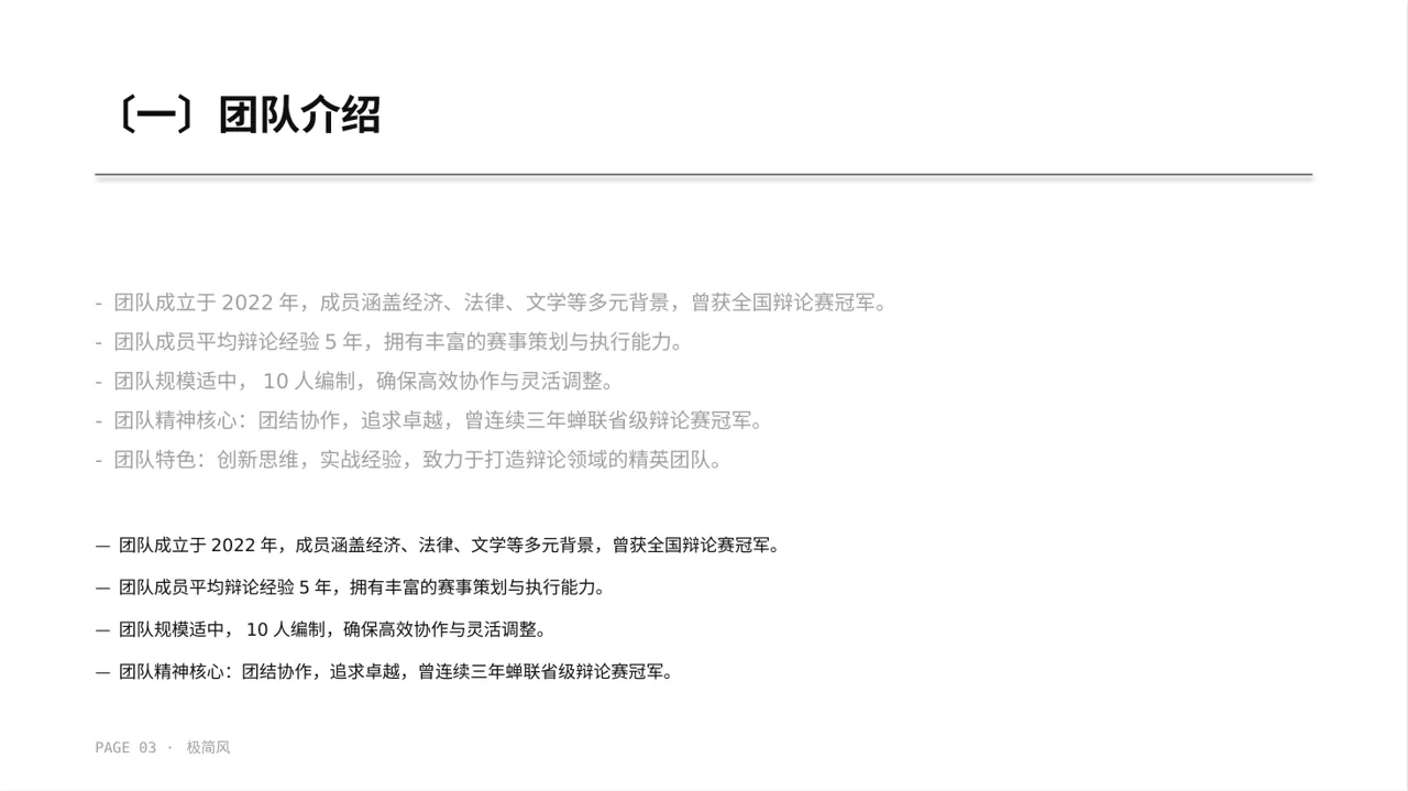 辩论赛团队展示模板 PPT 第3页预览