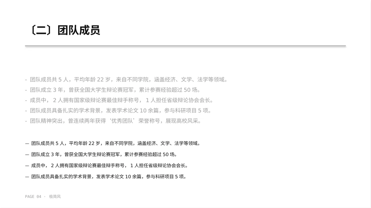 辩论赛团队展示模板 PPT 第4页预览