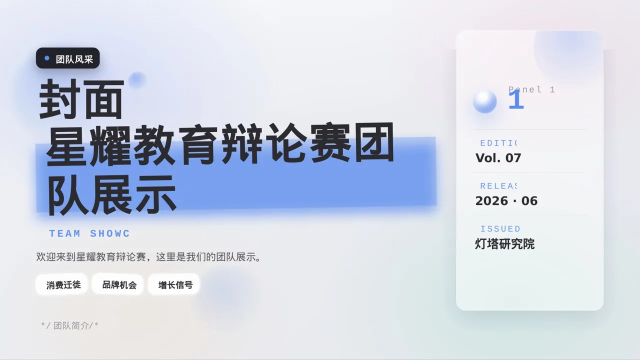 极简风辩论赛团队展示PPT模板