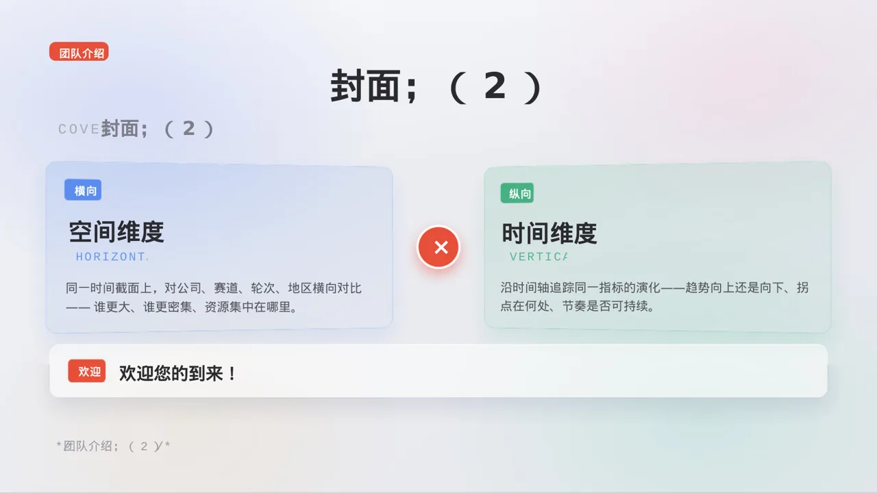 极简风辩论赛团队展示PPT模板 第3页预览