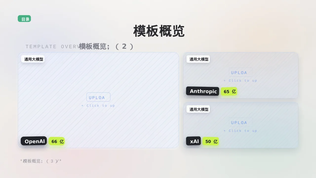 极简风辩论赛团队展示PPT模板 第4页预览