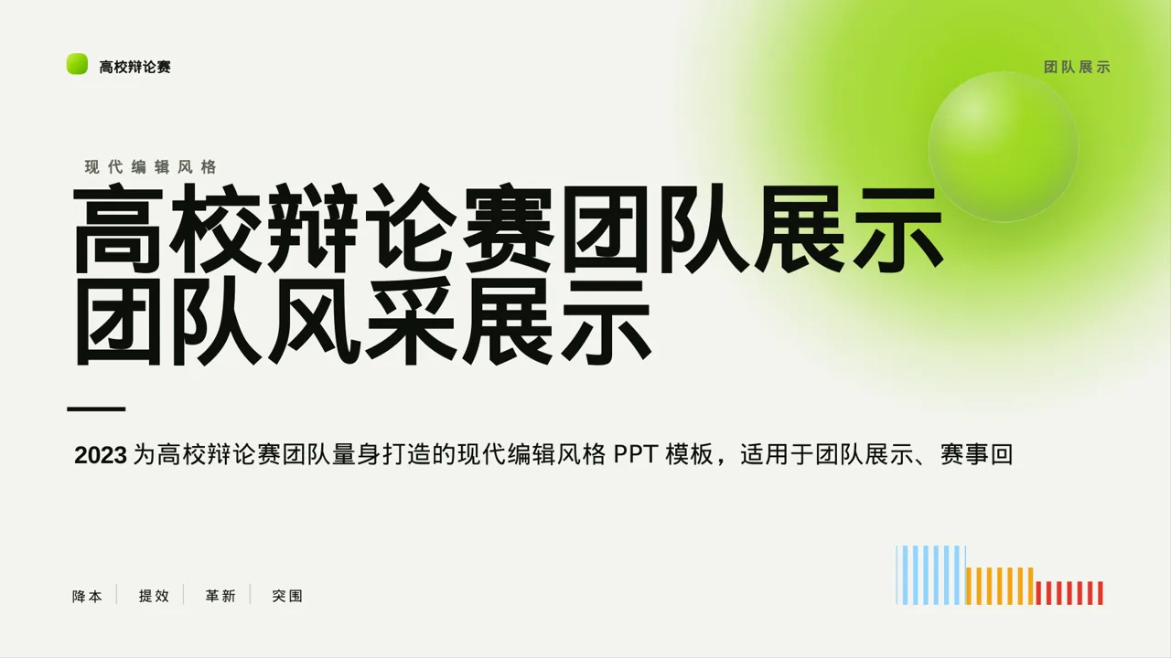 高校辩论赛团队展示PPT模板（红黑杂志风）-2