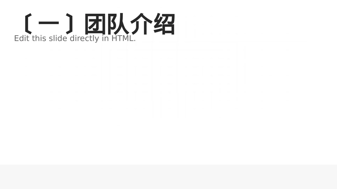 高校辩论赛团队展示PPT模板（深色科技风） 第2页预览