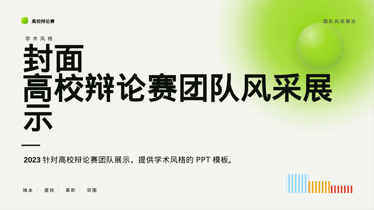 高校辩论赛团队展示PPT模板（深蓝学术风）-2-2