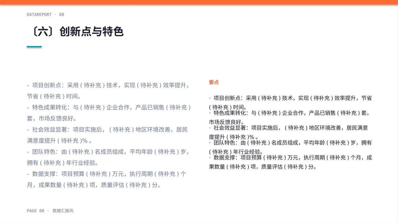 大创项目成果展示汇报PPT模板（数据图表风）-6 第8页预览