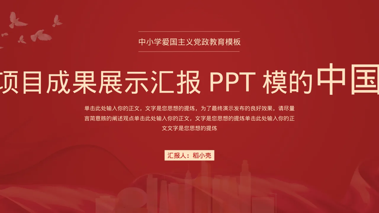 大创项目成果展示汇报PPT模板（新中式）-2