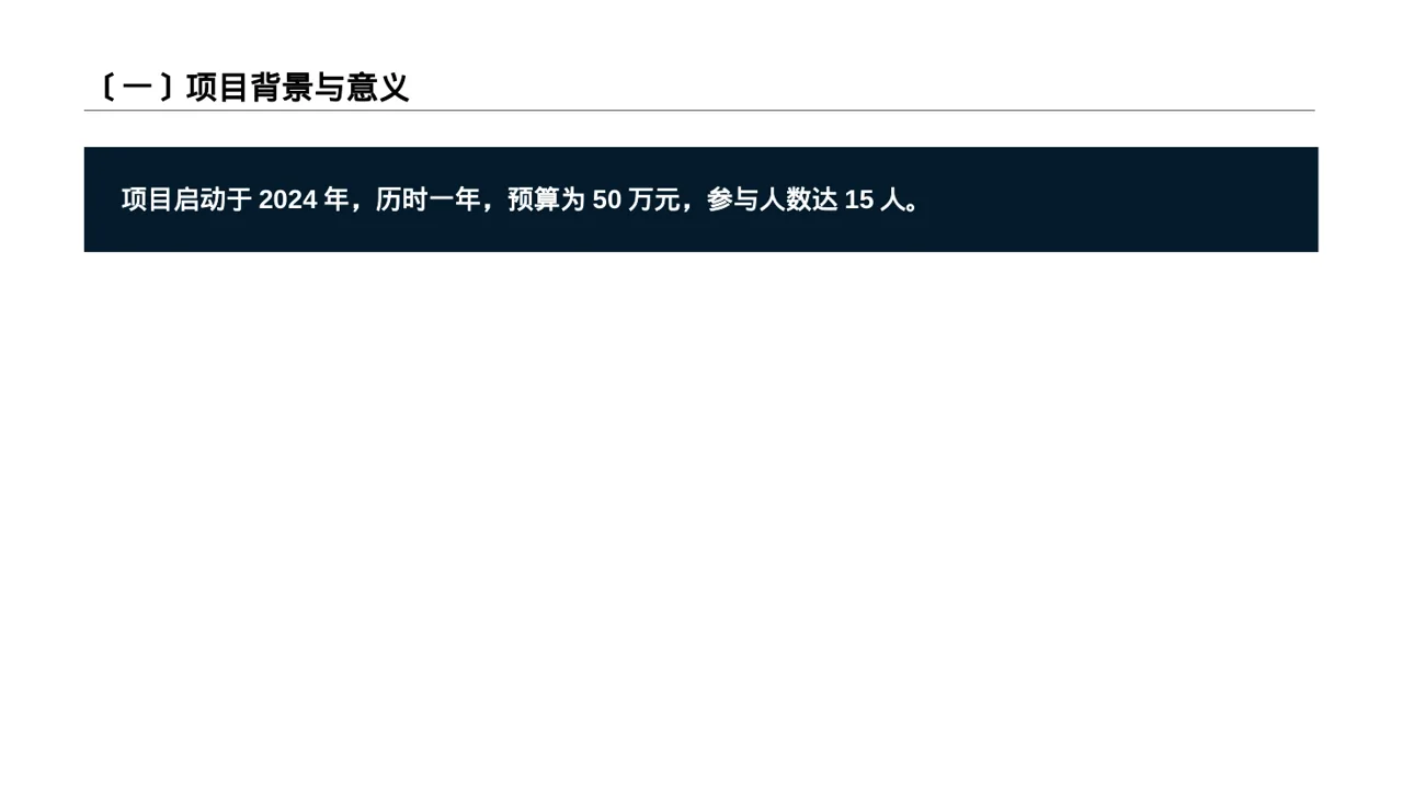 大创项目成果展示汇报PPT模板（深色科技风）-3 第2页预览