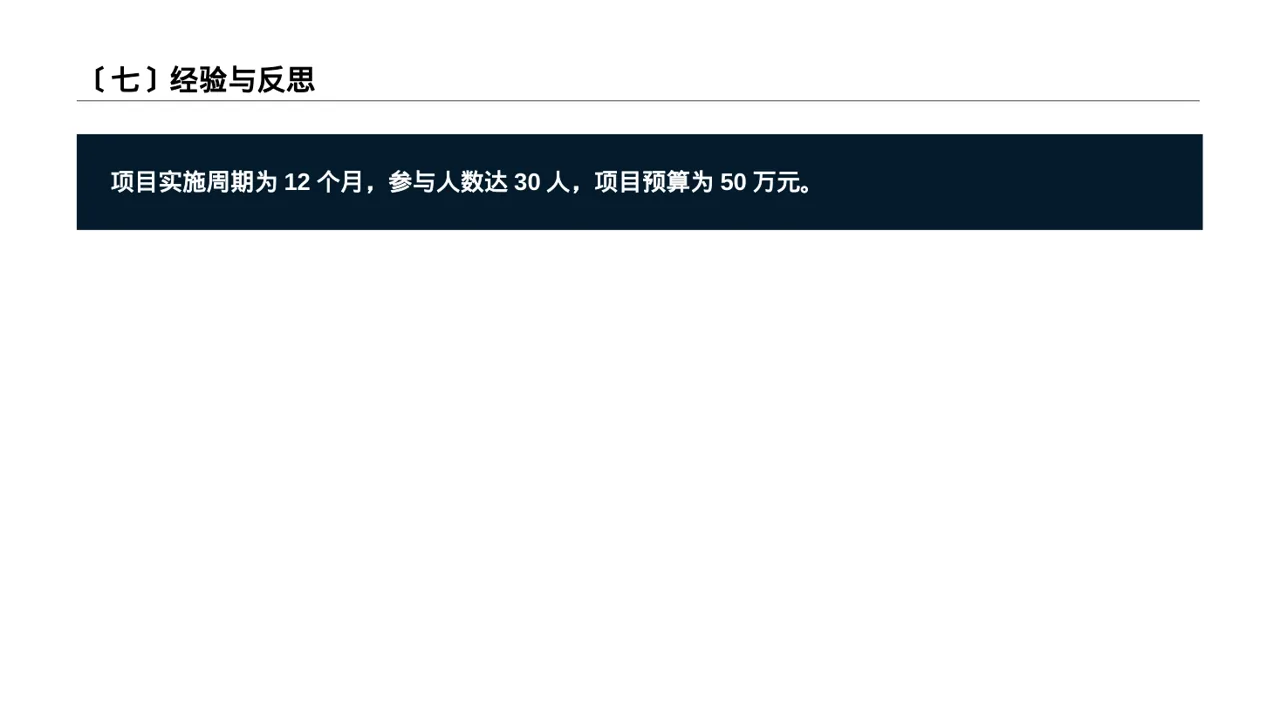 大创项目成果展示汇报PPT模板（深色科技风）-3 第8页预览