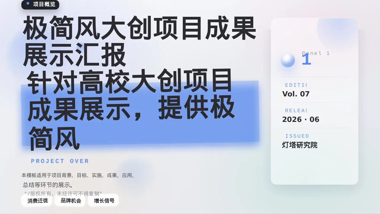 极简风大创项目成果展示汇报PPT模板（黑白极简风）