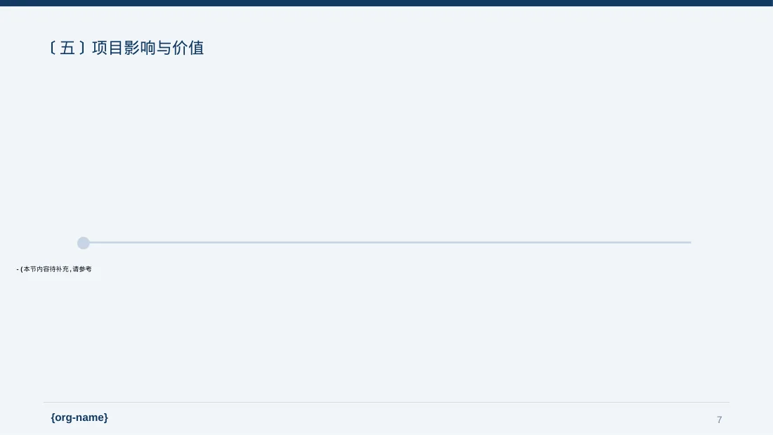 大创项目成果展示汇报PPT模板 第7页预览