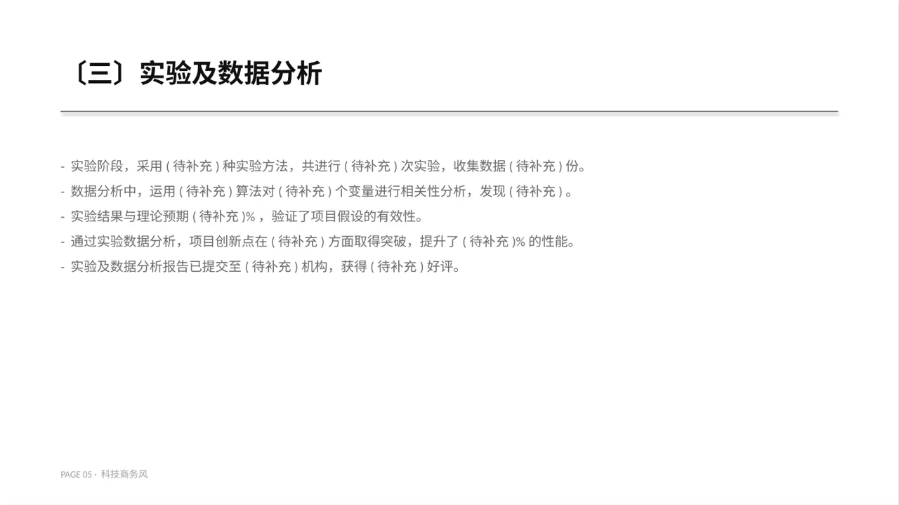 大创项目成果展示汇报PPT模板（蓝色商务风） 第5页预览