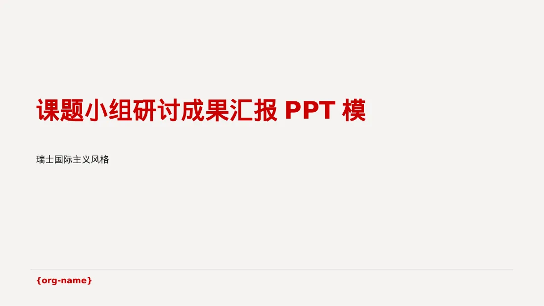 课题小组研讨成果汇报PPT模板（黄蓝几何风）-3