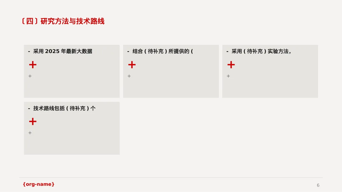 课题小组研讨成果汇报PPT模板（黄蓝几何风）-3 第6页预览