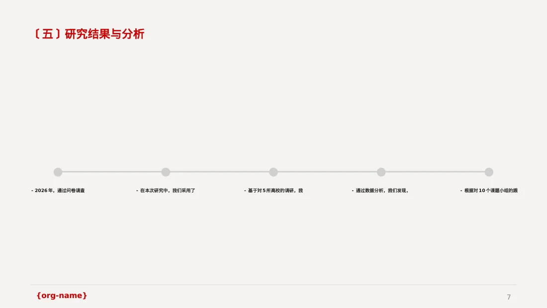 课题小组研讨成果汇报PPT模板（黄蓝几何风）-3 第7页预览