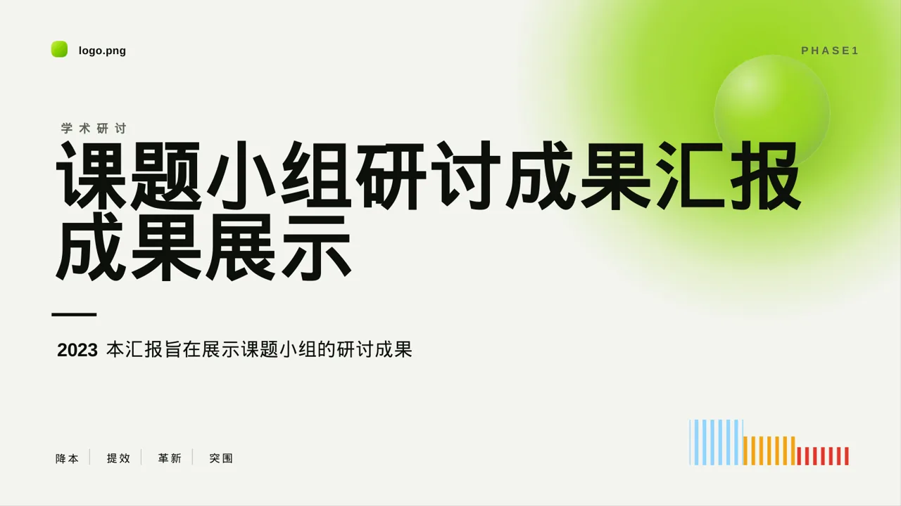 课题小组研讨成果汇报PPT模板（深蓝学术风）