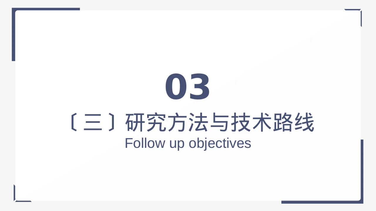 课题小组研讨成果汇报PPT模板 第10页预览