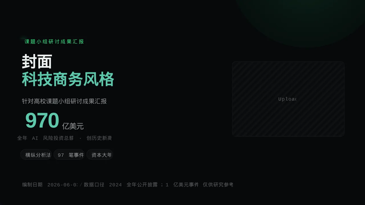 课题小组研讨成果汇报PPT模板