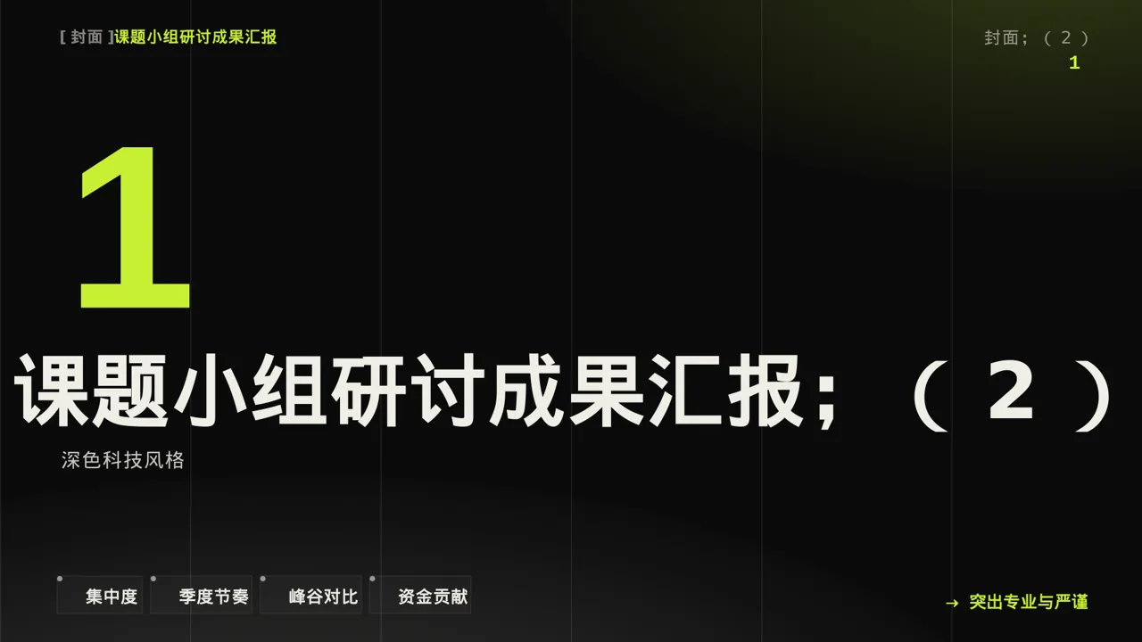 课题小组研讨成果汇报PPT模板 第3页预览