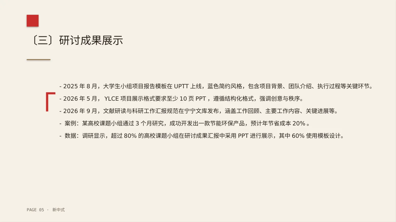 课题小组研讨成果汇报PPT模板（新中式） 第5页预览
