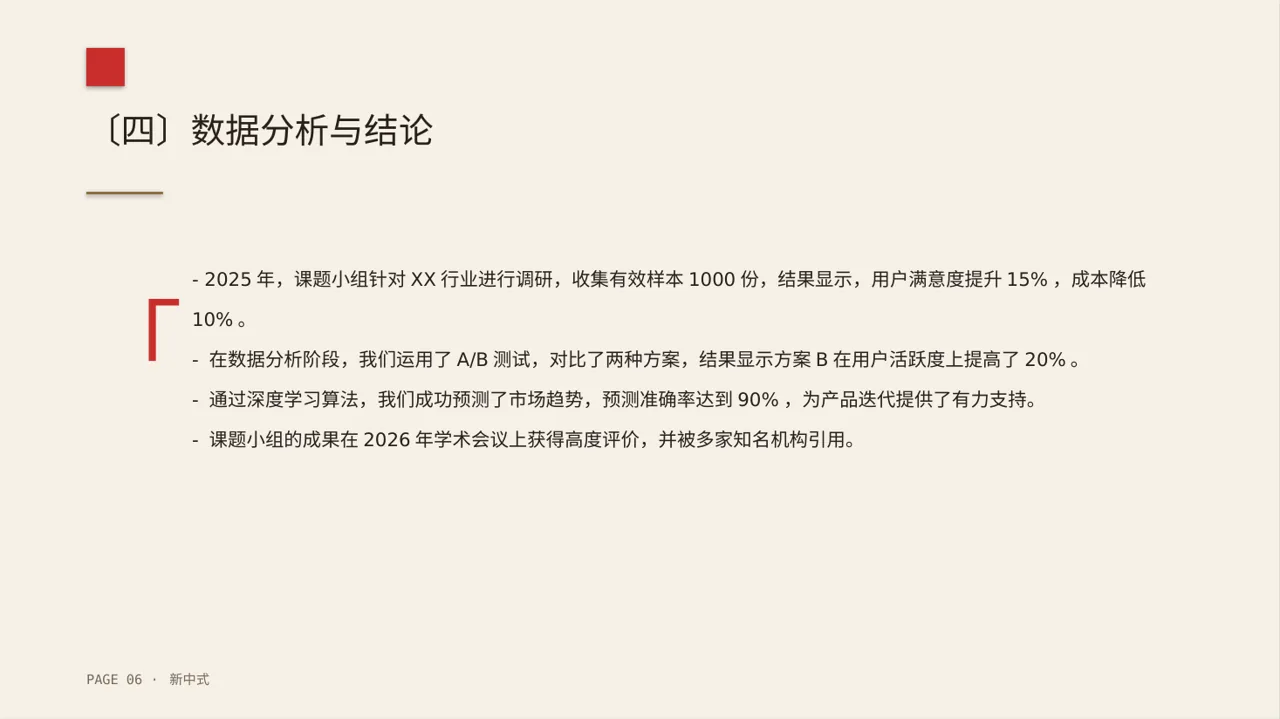 课题小组研讨成果汇报PPT模板（新中式） 第6页预览
