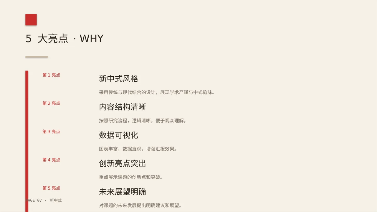 课题小组研讨成果汇报PPT模板（新中式） 第7页预览