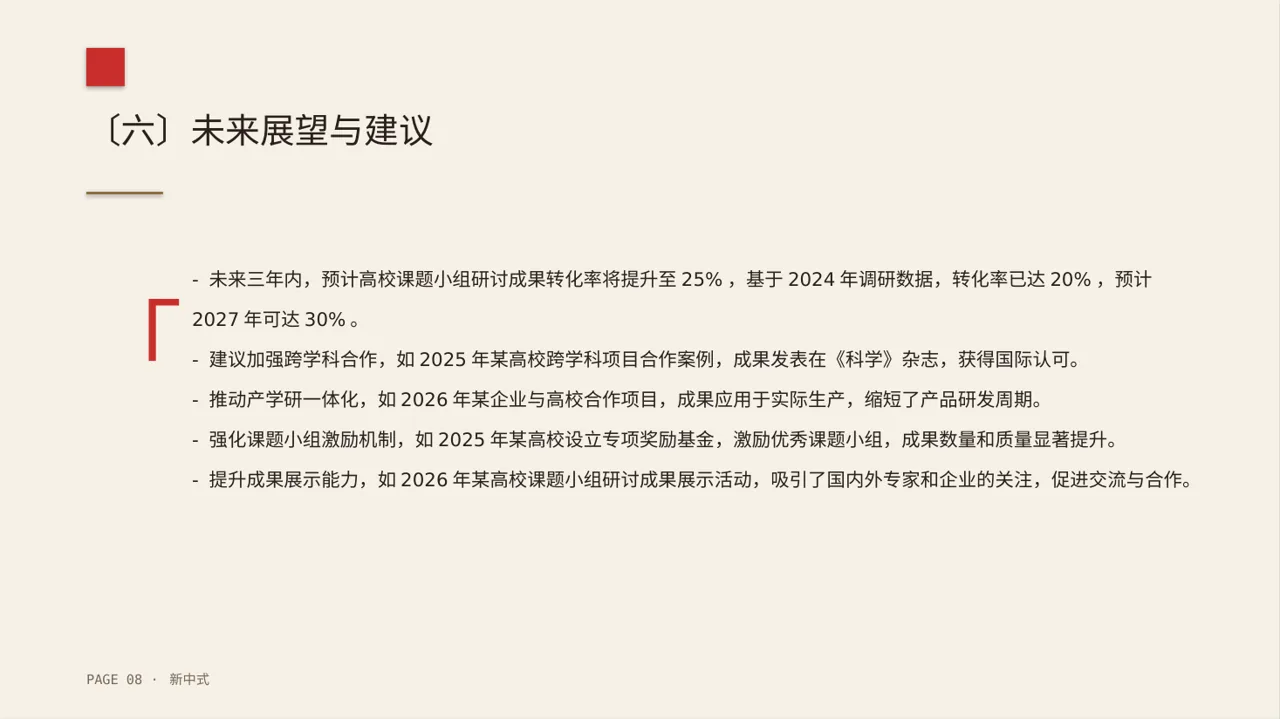 课题小组研讨成果汇报PPT模板（新中式） 第8页预览