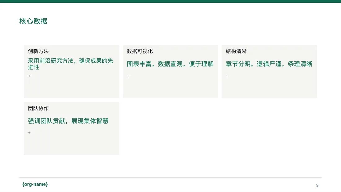 课题小组研讨成果汇报PPT模板（红黑杂志风） 第9页预览